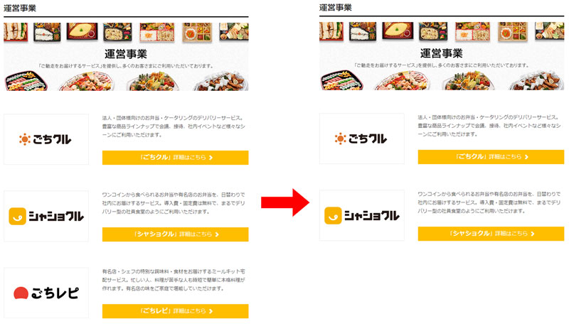 スタフェスのサイトからもごちレピが無くなってる