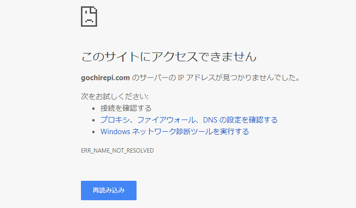 ごちレピのサイトが無くなってる