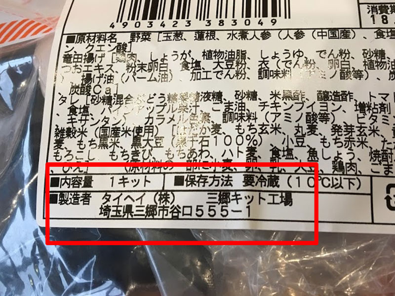 キッチントは業者向け加工食品の会社「タイヘイ」が製造している