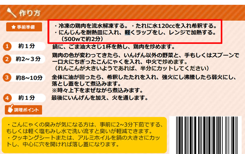 事前準備に調理時間に入れるべき手順が入っている