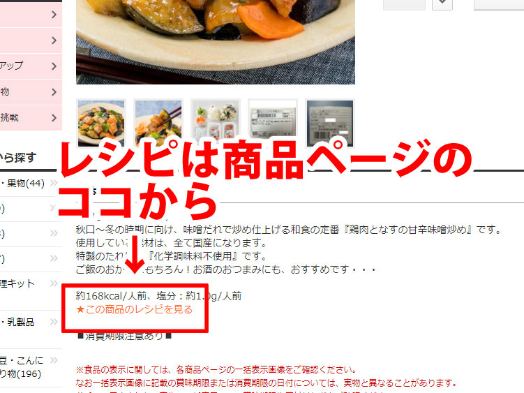 キッチントの商品ページにあるWebレシピへのリンク