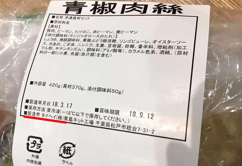 楽天マートのミールキットはタイヘイ（株）が製造している