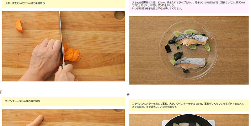 画像がたくさんあってわかりやすいプチママのWeb版レシピ