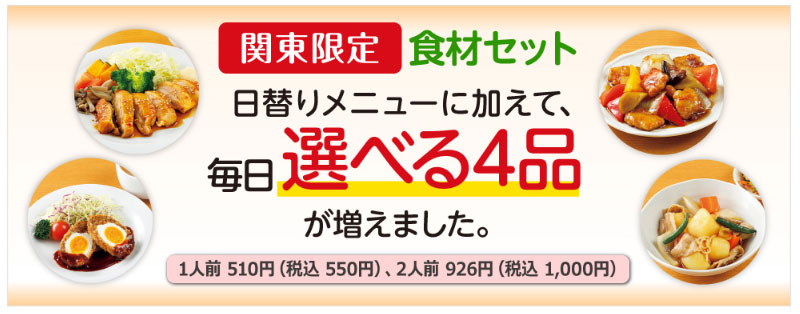 セブンミールのミールキット「食材セット」