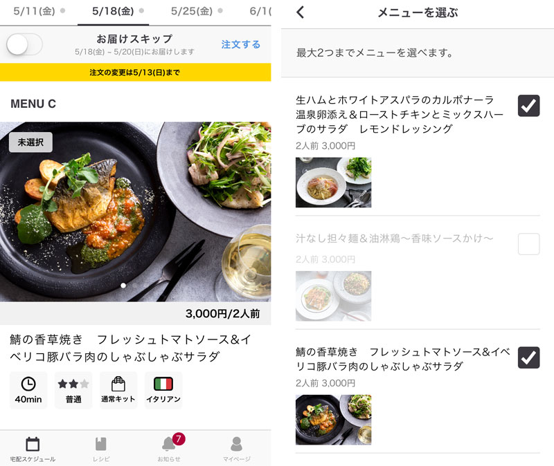 シンプルで使いやすいTastyTableのアプリ